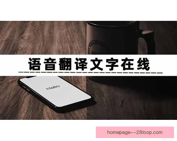 2026世界杯官方发布实时翻译耳机 助力全球观众轻松跨语言交流