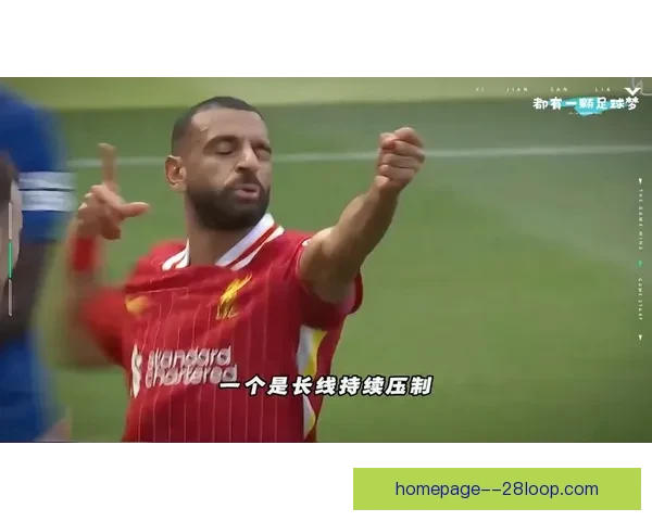 从关键数据解码萨拉赫世界杯表现背后的战术与效率逻辑价值演进